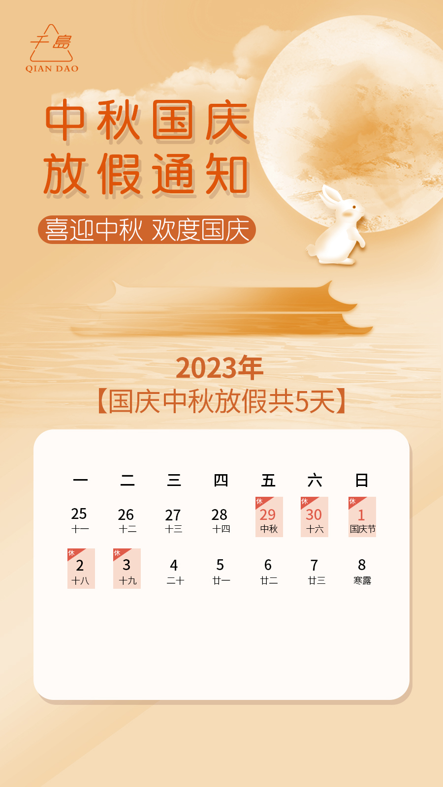 QD2023放假通知.jpg